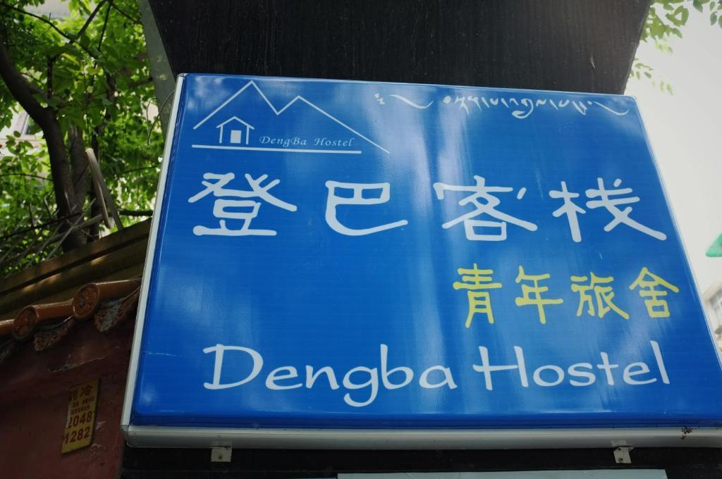 Dengba Hostel Chengdu Branch Exterior foto